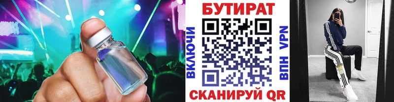 БУТИРАТ бутик  купить наркоту  Купино 